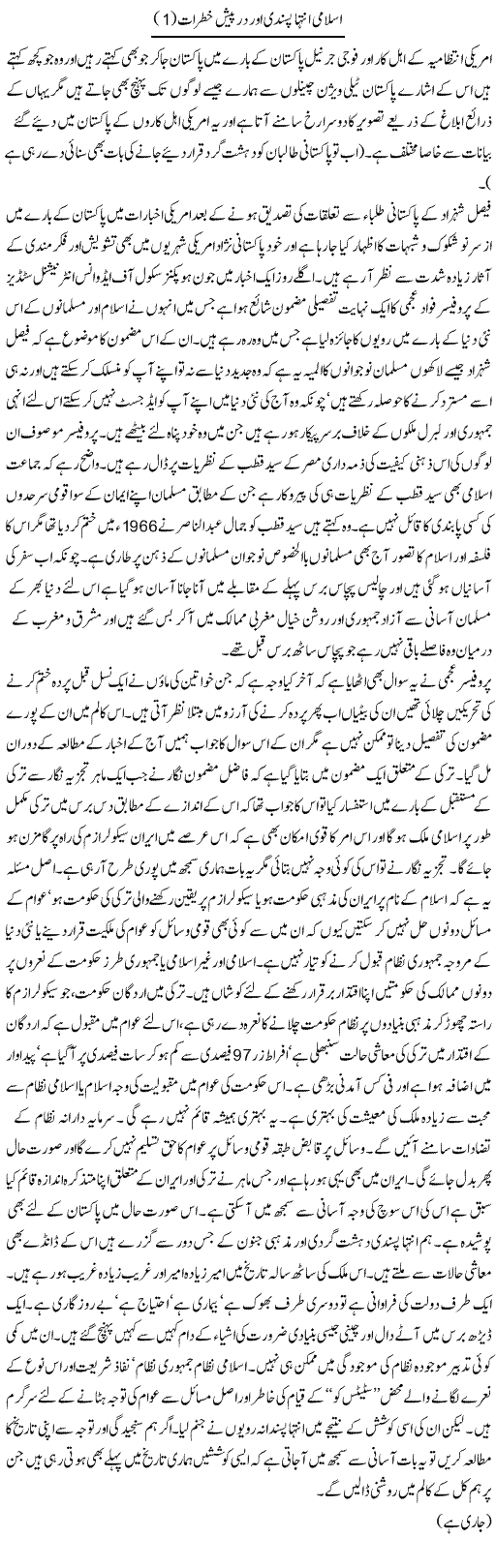 Islami Intha Pasandi Express Column Hameed Akhtar 15 May 2010