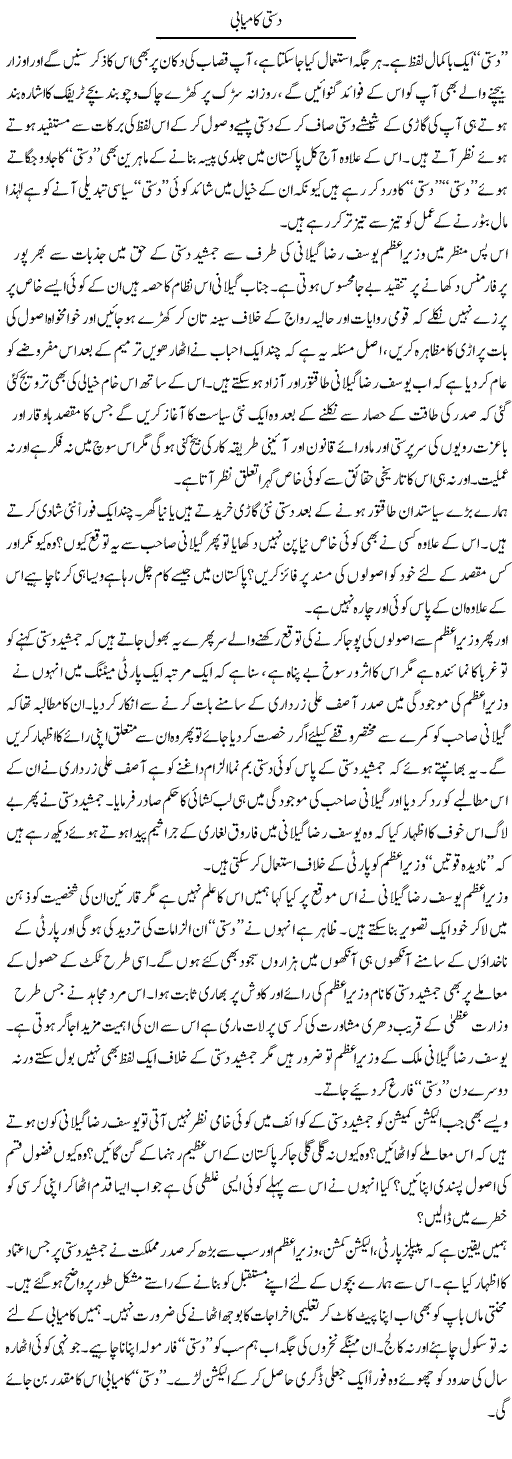 Dasti Kamyabi Express Column Talat Hussain 15 May 2010