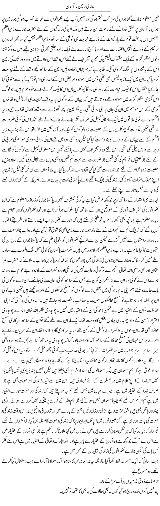 Hamari Zameen asman Express Column Abdul Qadir 16 May 2010