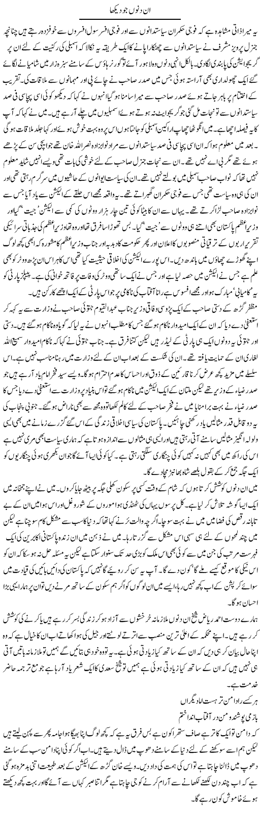 In Dino jo dekha Express Column Abdul Qadir Hasan 17 May 2010