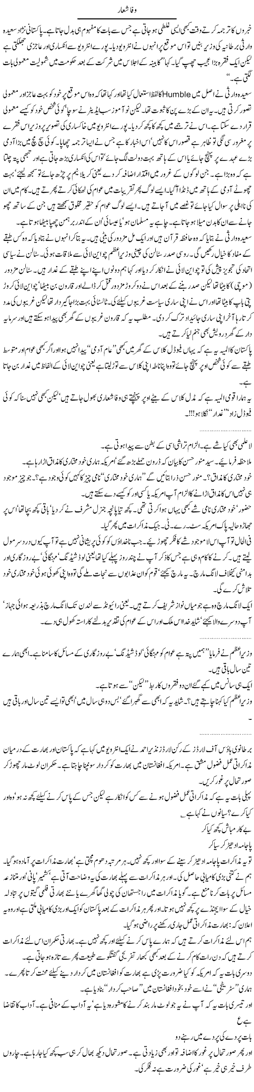 Wafa Shuar Express Column Abdullah Tariq 17 May 2010
