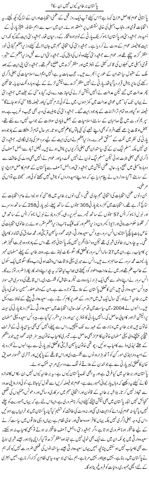 Pakistan Bartania Express Column Amad Chaudhary 17 May 2010
