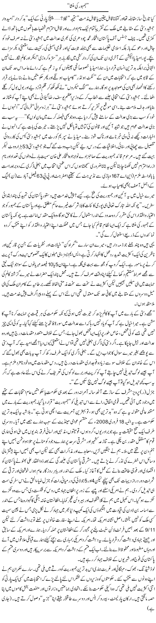 Jamhor ki Mansha Express Column Abbas Athar 18 May 2010