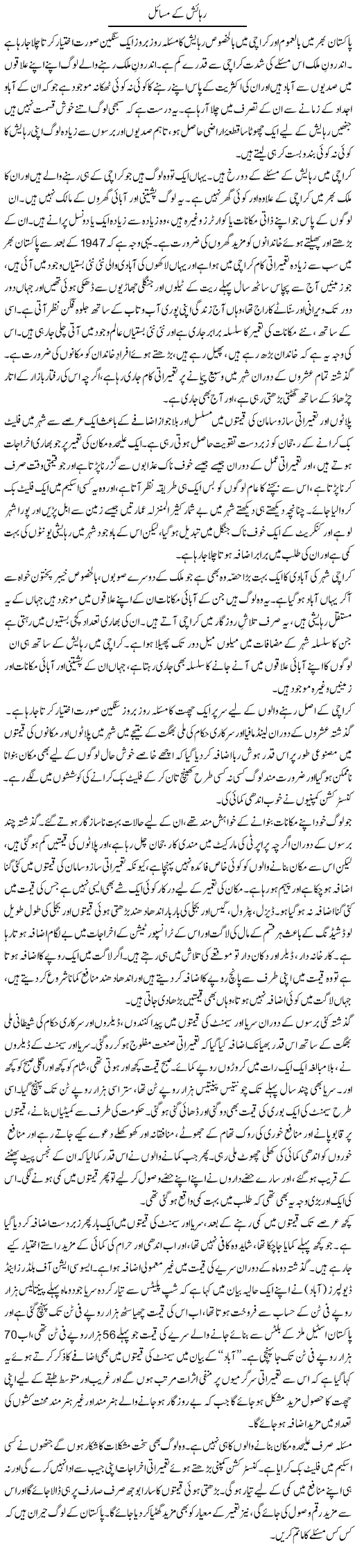 Rahaish Express Column Anwar Hasan 18 May 2010