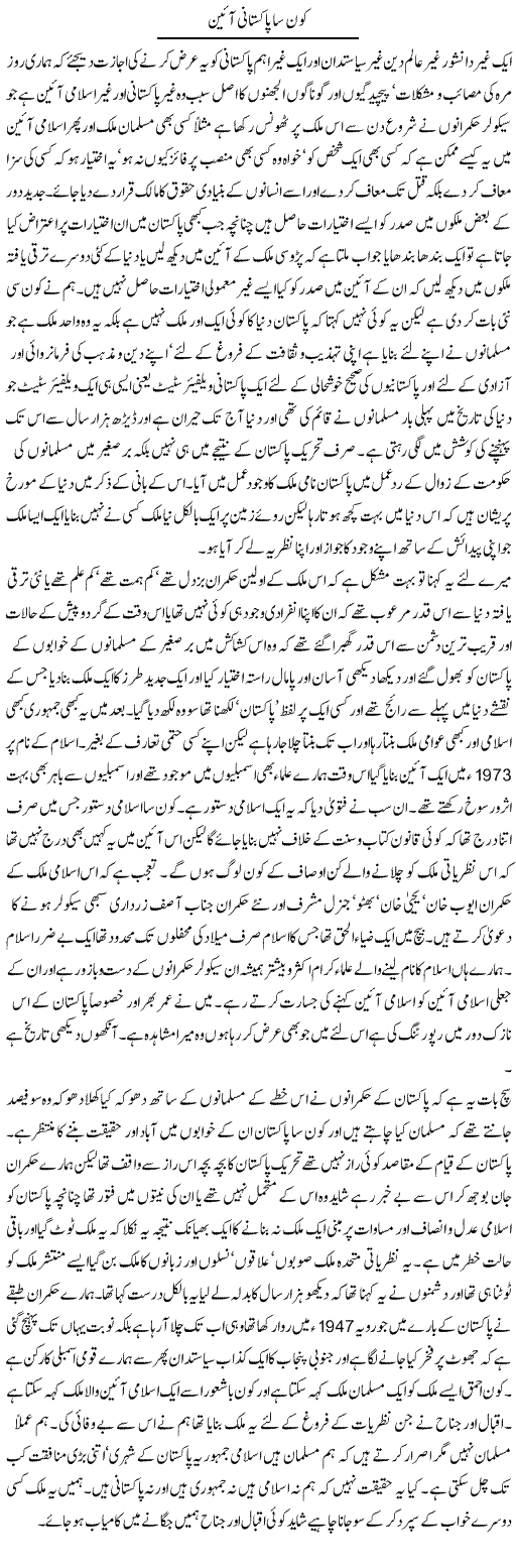 Pakistani Aain Express Column Abdul Qadir Hasan 20 May 2010
