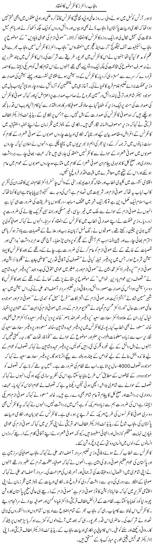 Arrangement of Punjab writers conferrence