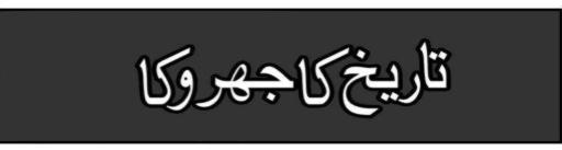 Urdu column about Tipu Sultan