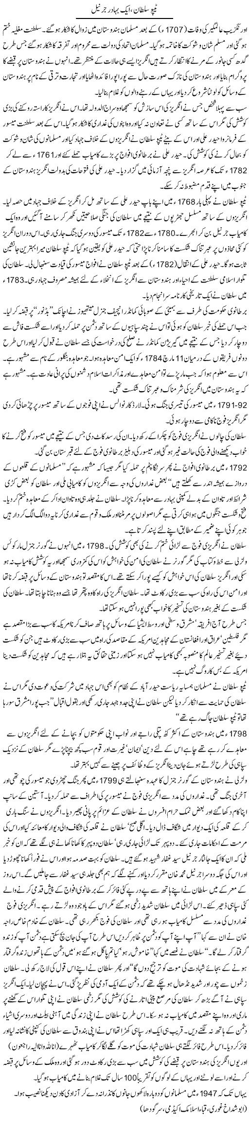 Daily Express Urdu Columns, History, Islamic history in Urdu, Urdu columns about personalities, 