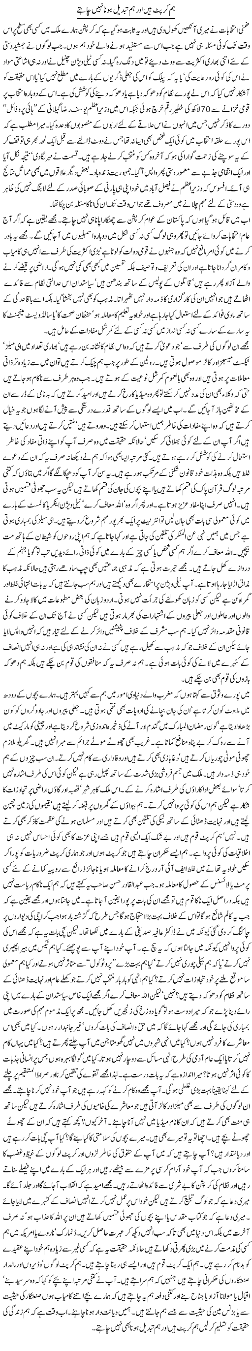 Hum Corrupt han Express Column Mubashir Luqman 21 May 2010