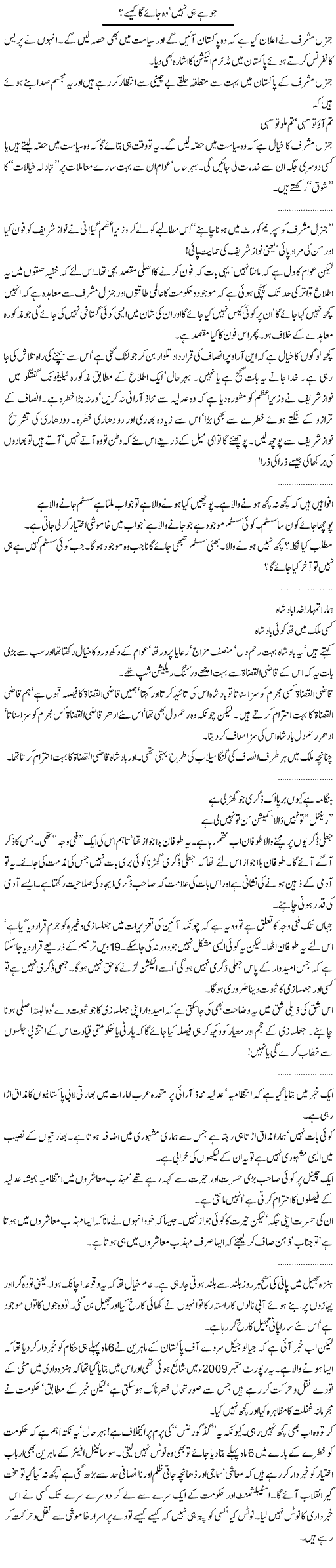 Jo nahi hai Express Column Abdullah Tariq 21 May 2010