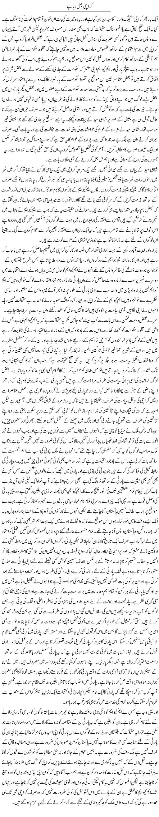 Karachi Jal raha Express Column Mubashir Luqman 22 May 2010