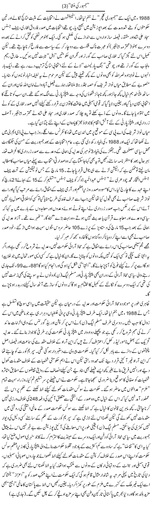 Jamhor ki Mansha (3) Express Column Abbas Athar 23 May 2010