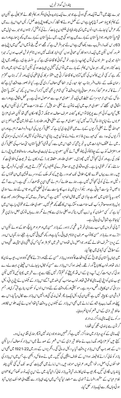 Dil Gadaz Khabren Express Column Abdul Qadir Hasan 23 May 2010