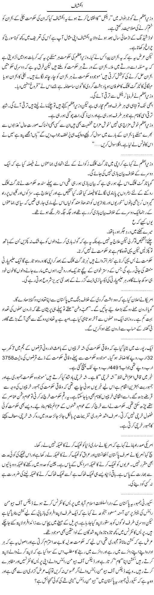 inkshaaf Express Column Abdullah Tariq 25 May 2010