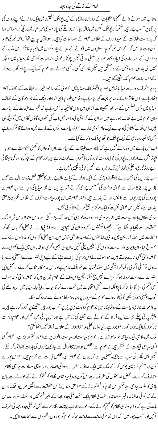 Nizam ka khatma Express Column Zaheer Akhtar 28 May 2010