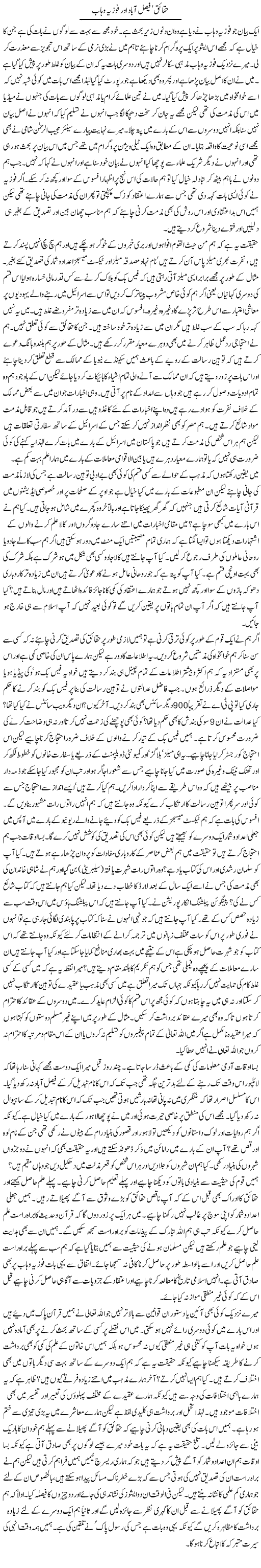 Fozia Wahab aur Fasilabad Express Column Mubashir Luqman 29 May 2010