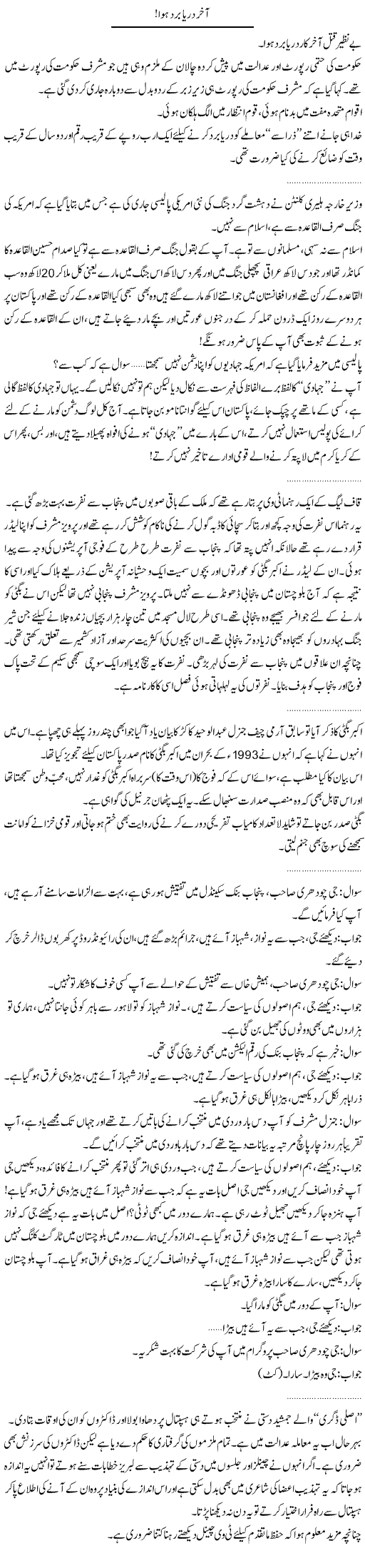 Akhi Darya Express Column Abdullah Tariq 29 May 2010