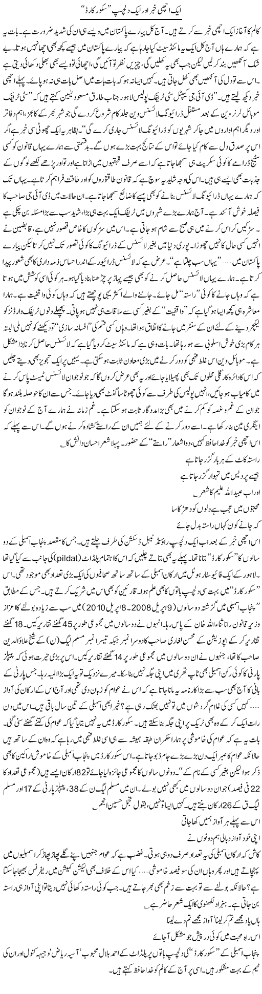 Achi Khabar Express Column Ijaz Hafeez 29 May 2010