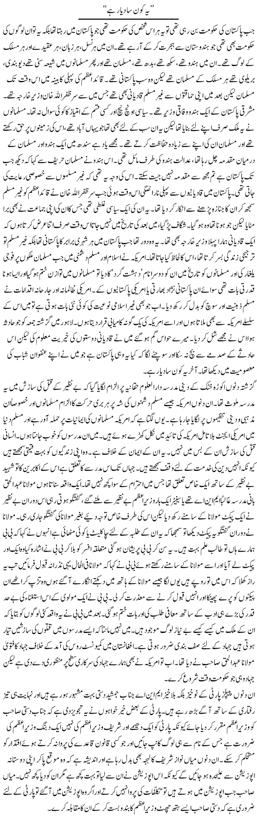 Kon sa dayar? Express Column Abdul Qadir Hasan 30 May 2010