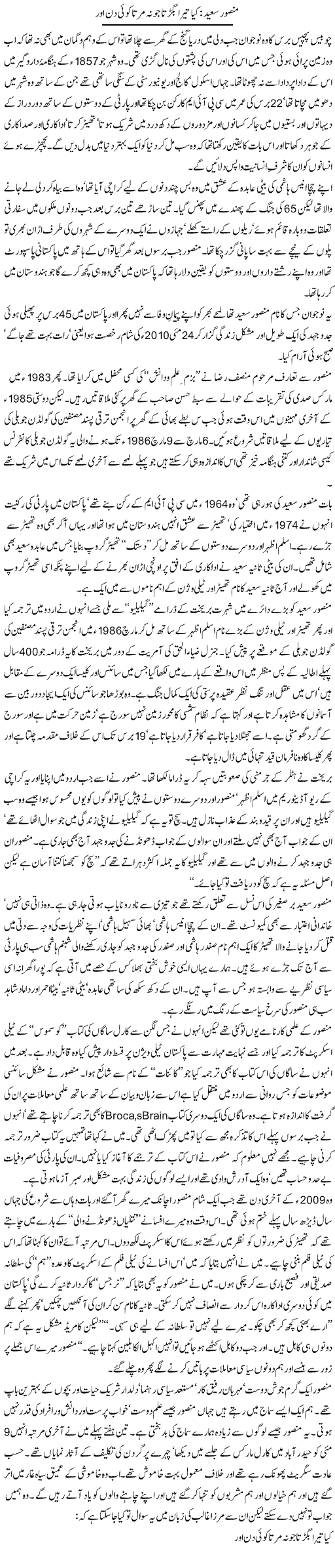 Mansoor Syed Express Column Zahid Hina 30 May 2010