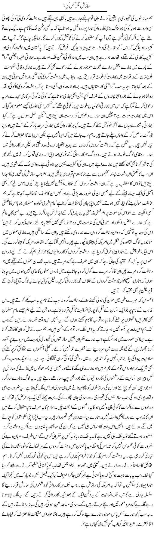 Sazish kis ki? Express Column Iyaz Khan 31 May 2010