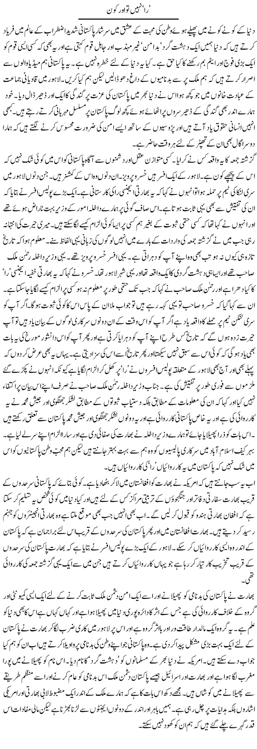 Raw nahi to kon? Express Column Abdul Qadir Hasan 31 May 2010