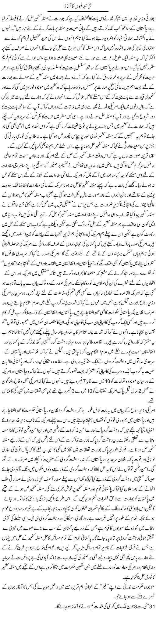 Urdu column about start of new changes