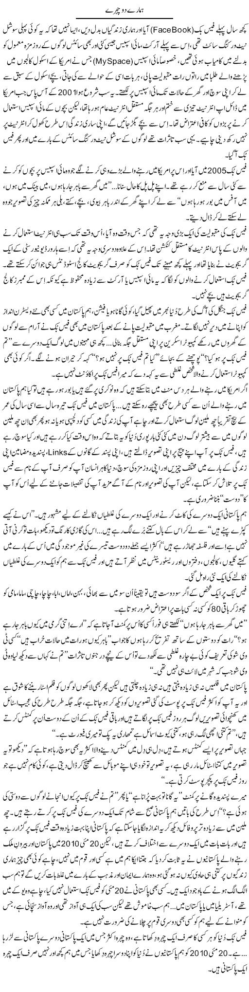 Daily Express Urdu Columns, Wajahat Ali Abbassi, Draw Day on Facebook, Social Issues in Pakistan, 