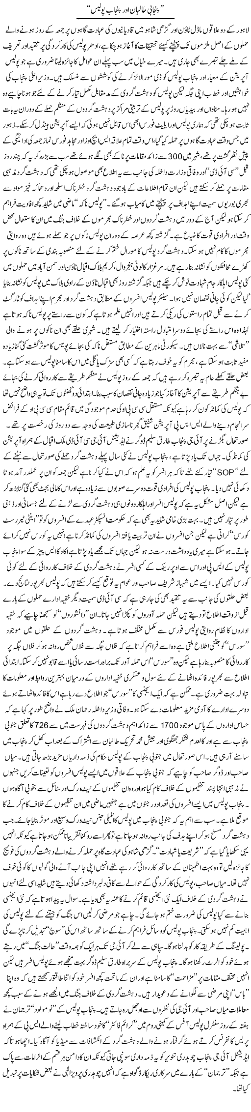 Punjabi Taliban Express Column Rizwan Asif 31 May 2010