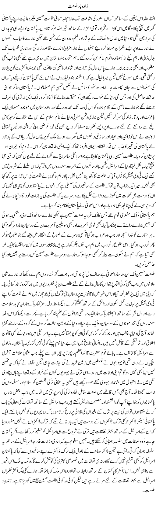 Zindabad Talat Express Column Abdul Qadir Hasan 3 June 2010