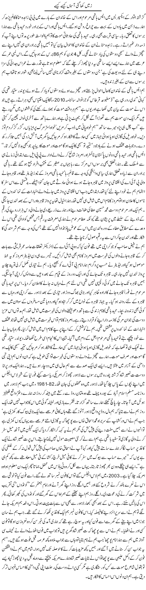 Zameen Asmaan Express Column Hameed Akhtar 3 June 2010