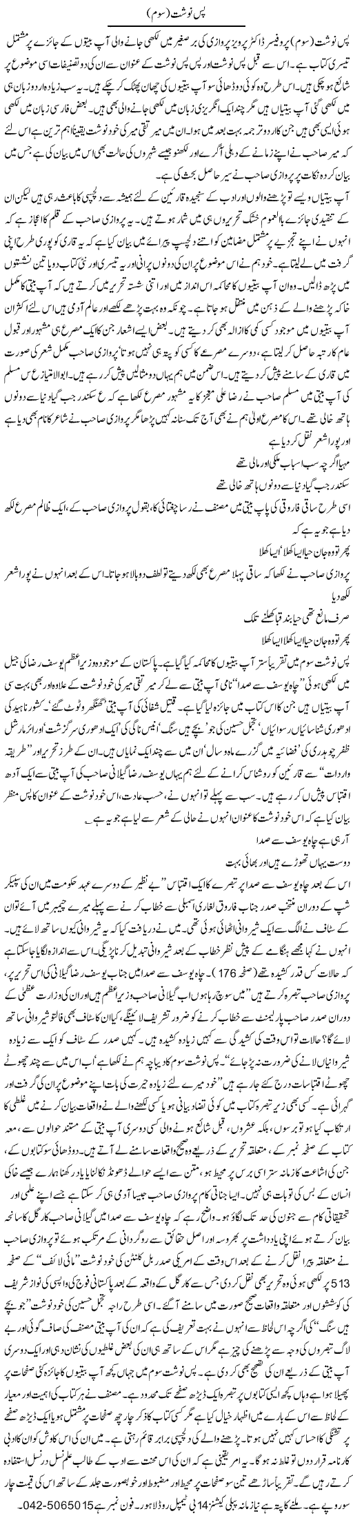 Pas Naveeshat Express Column Hameed Akhtar 4 June 2010