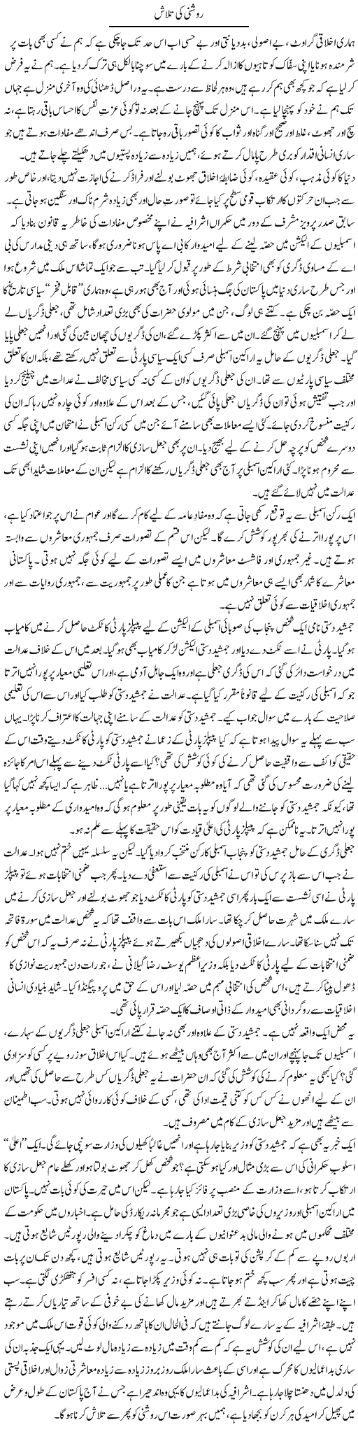 Roshani ki Talash Express Column Anwar Hasan 4 June 2010