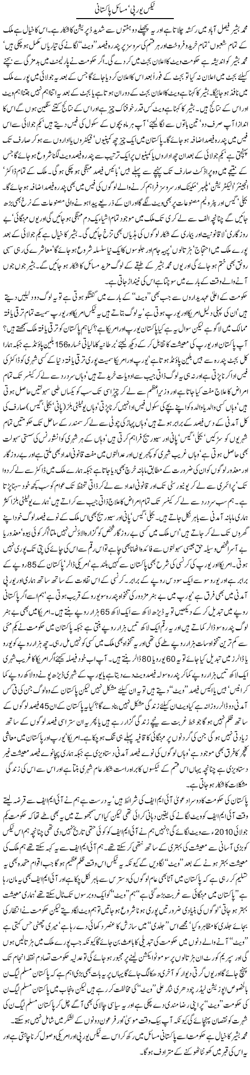 Pakistani Masail Express Column Javed Chaudhary 4 June 2010