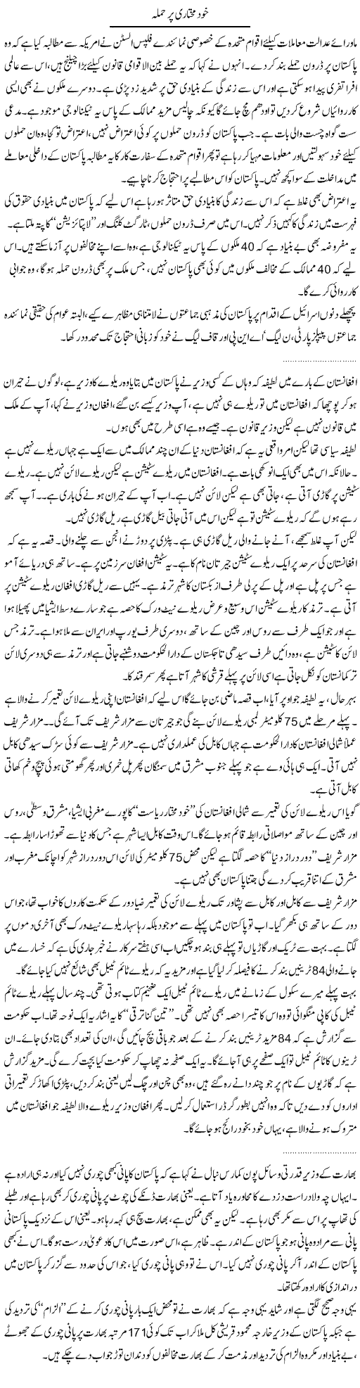 Khud Mukhtari Express Column Abdullah Tariq 5 June 2010