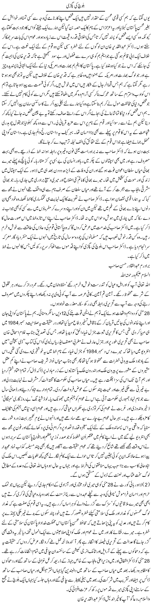 Baloch ki Pagri Express Column Abdul Qadir Hasan 5 June 2010