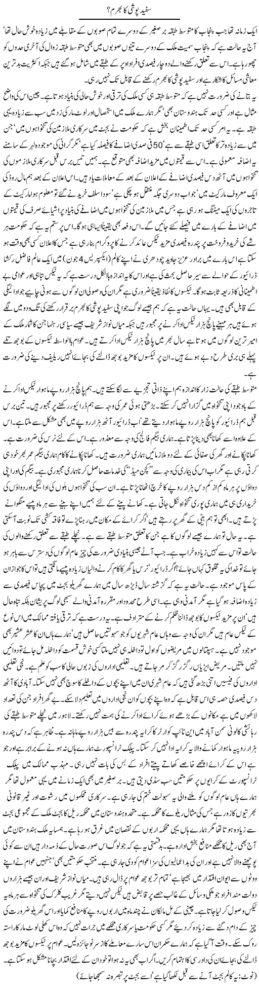 Safad Poshi Express Column Hameed Akhtar 7 June 2010