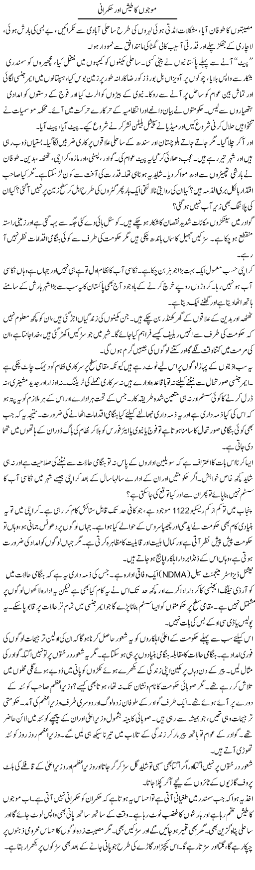 Mojon ka Tash Express Column Fahad Hasan 8 June 2010