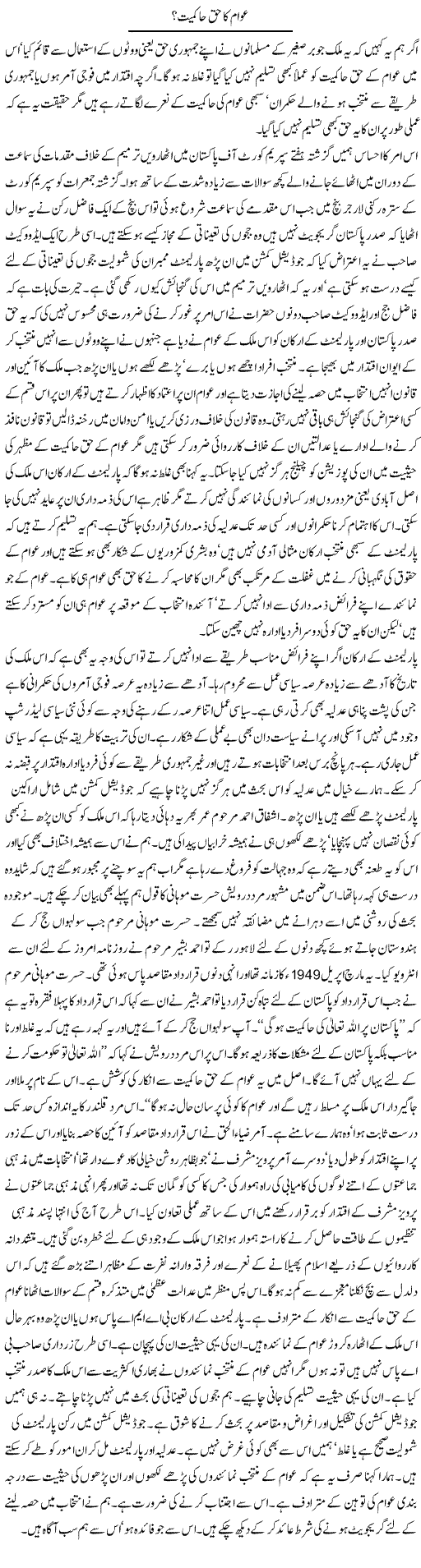 Urdu column about rights of people