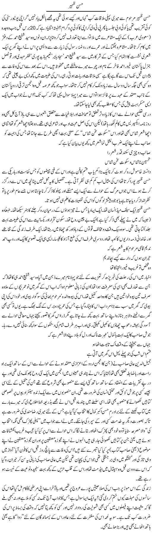 Hasan Zaheer Express Column Amjad Islam 10 June 2010