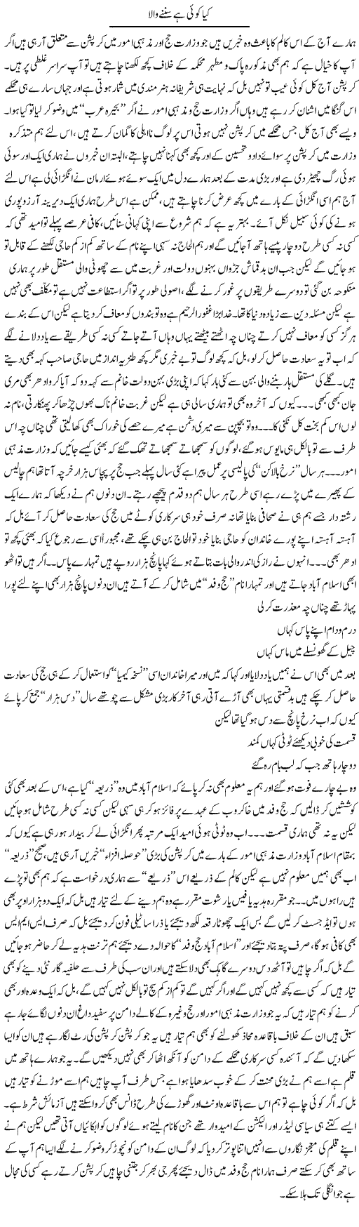 An interesting Urdu column by Saad Ullah Jan Barq