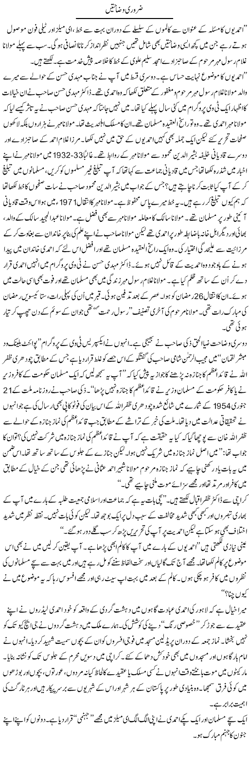 Zarori Wazahat Express Column Abbas Athar 11 June 2010