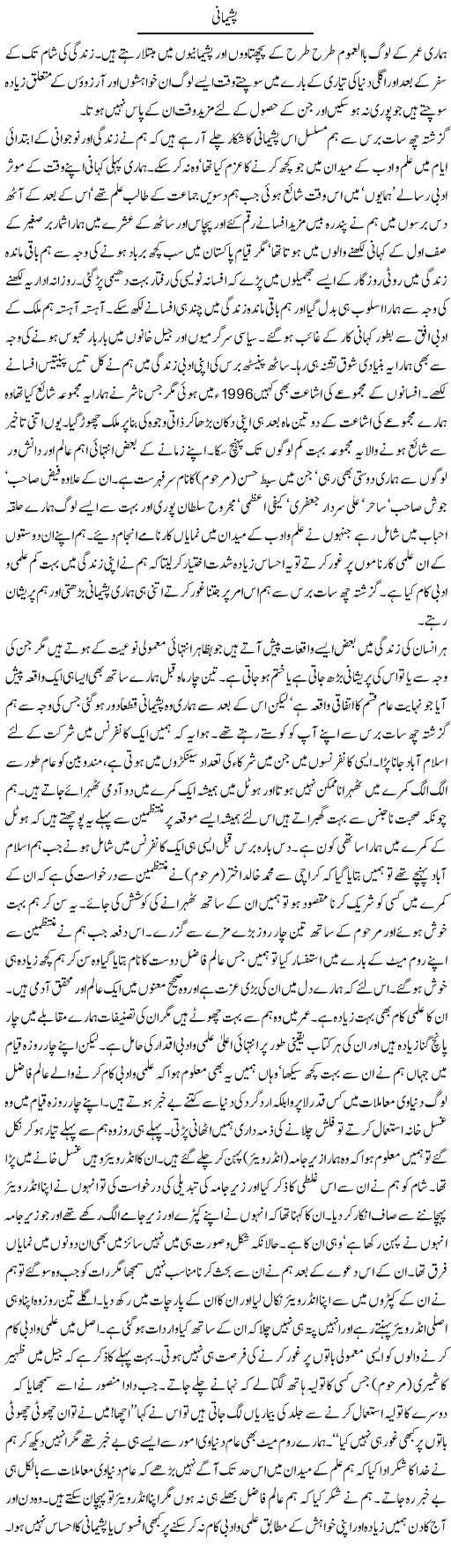 Peeshmani Express Column Hameed Akhtar 11 June 2010