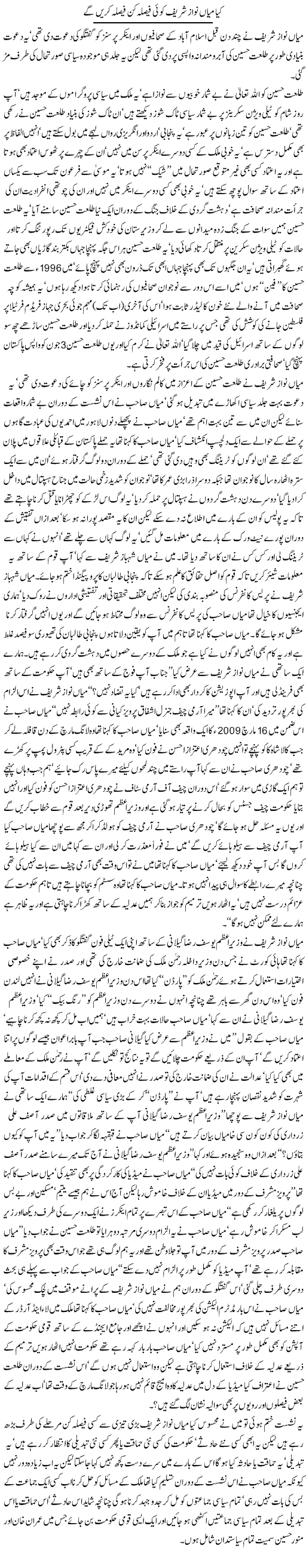 Mian Nawaz ka fasla Express Column Javed Chaudhry 13 June 2010