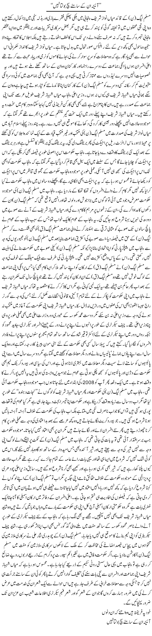 Urdu column about new policy of PML(N)