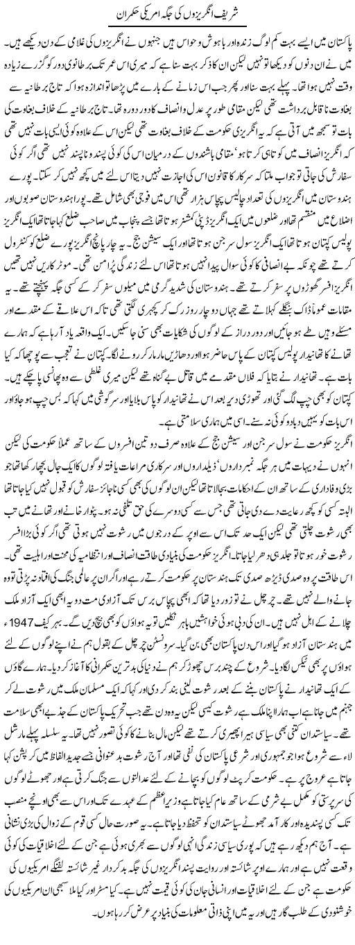 Shareef Angrez Express Column Abdul Qadir Hasan 15 June 2010