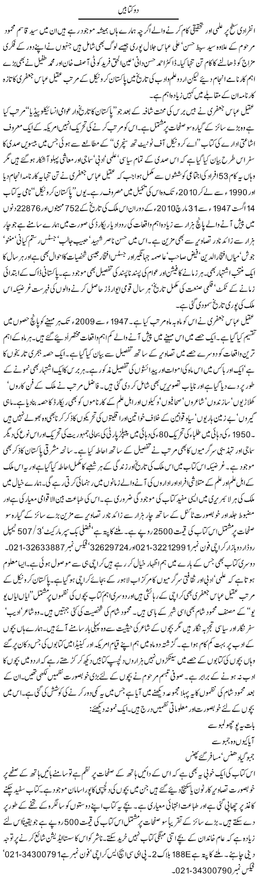 2 Kitabeen Express Column Hameed Akhtar 15 June 2010