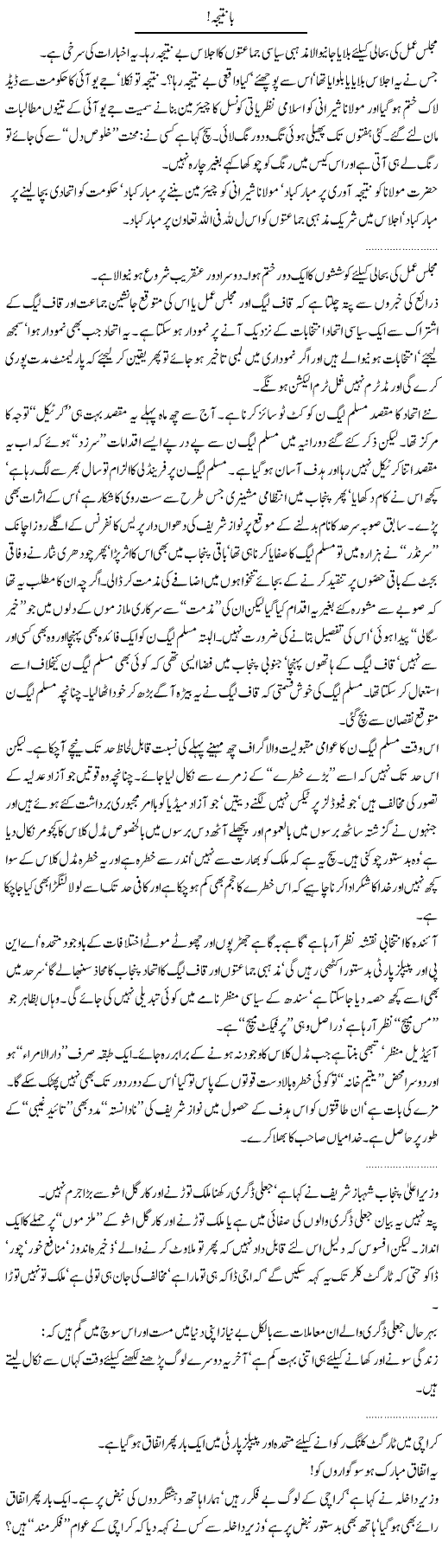 Ba Nateeja Express Column Abdullah Tariq 15 June 2010