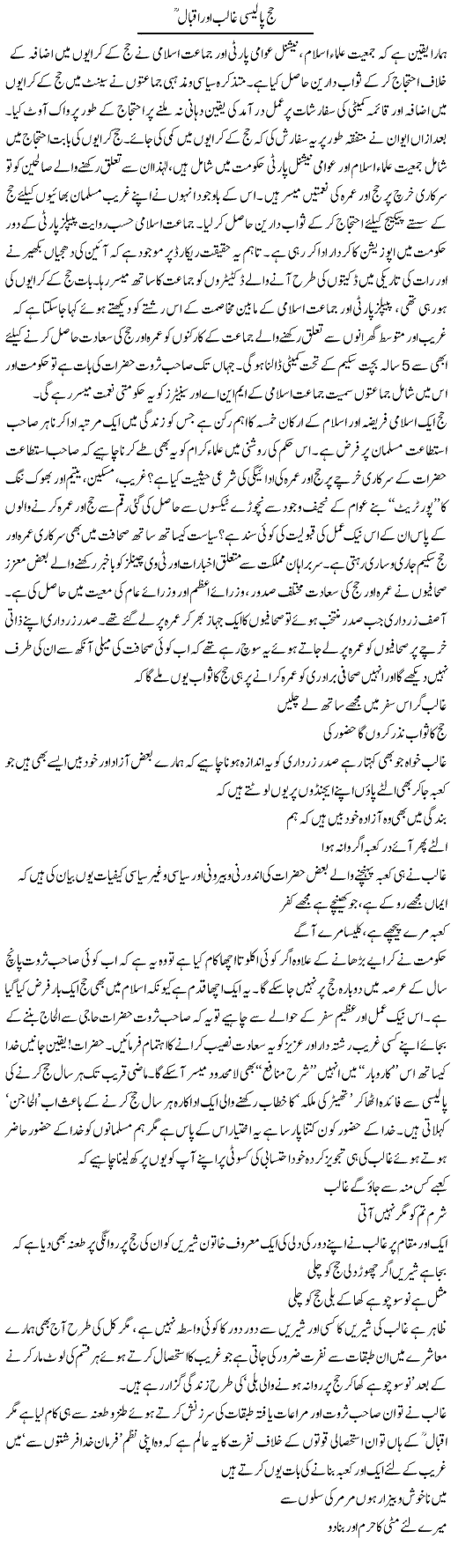 Hajj Policy Express Column Tahir Sarwar 16 June 2010