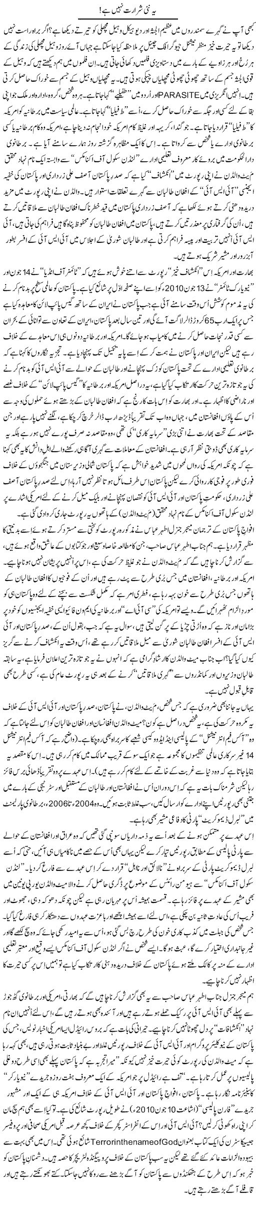 Nai Shiraraat Express Column Tanvir Qasir 16 June 2010